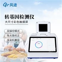 农产品转基因检测仪