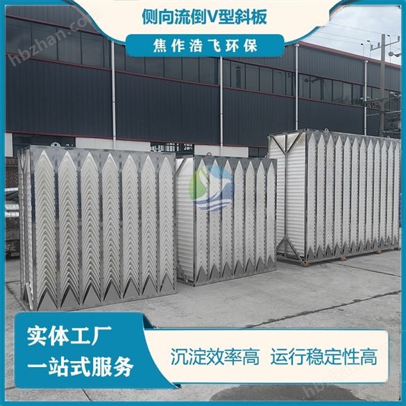 側(cè)向流泥水分離A型斜板（不銹鋼框架）