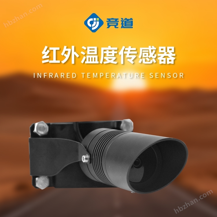 路面溫度傳感器