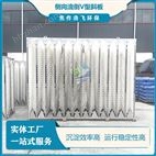 側(cè)向流泥水分離A型斜板（不銹鋼框架）