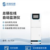 總鎘在線自動監(jiān)測儀