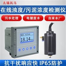 FM-ZXZDY-在线浊度仪检测水质分析仪水产