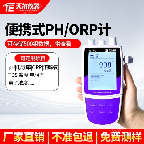 便攜式PH/ORP計(jì)