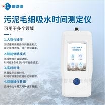 污泥毛細(xì)吸水時(shí)間測(cè)定儀