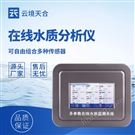 在線鍋爐水硬度檢測儀