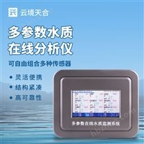 七参数在线水质分析仪