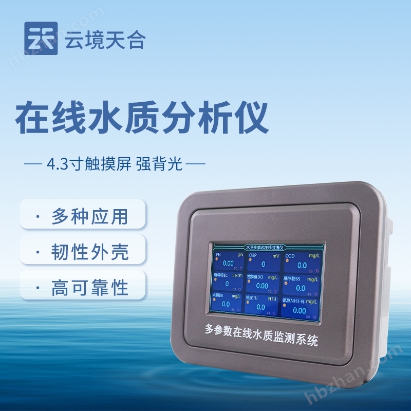 水質(zhì)硬度在線監(jiān)測儀