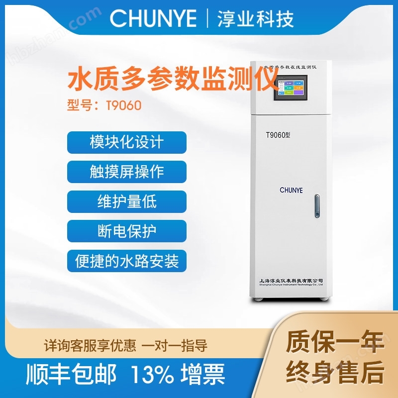 多參數(shù)水質(zhì)分析儀