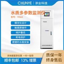 多參數(shù)水質(zhì)分析儀