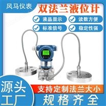 单双法兰液位计电容式毛细管远传隔膜