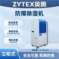 英騰138L防爆除濕機(jī)