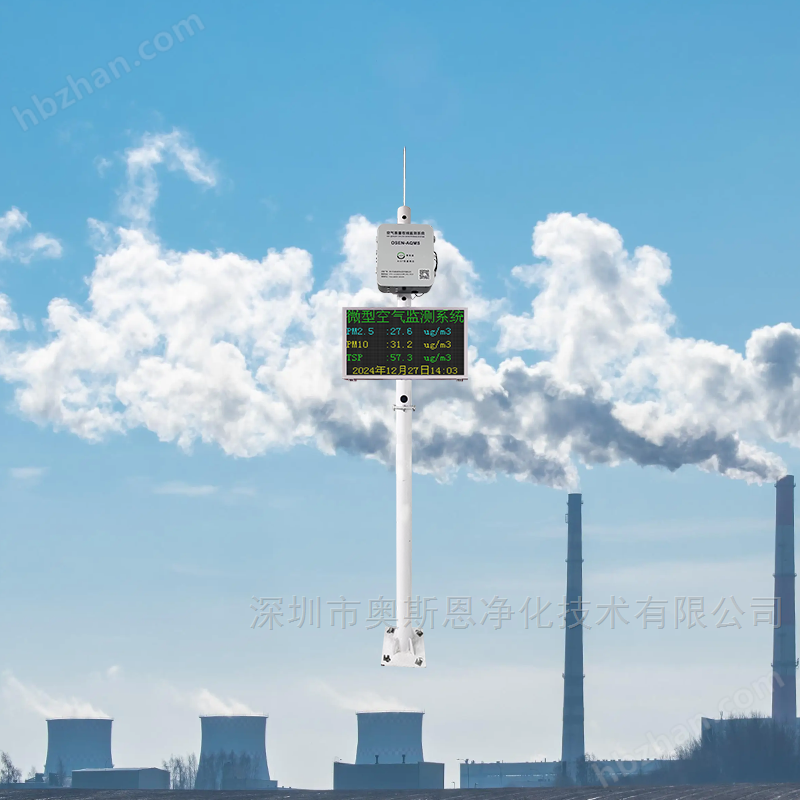 廣東涉氣企業(yè)在線監(jiān)管微型空氣環(huán)境監(jiān)測系統(tǒng)