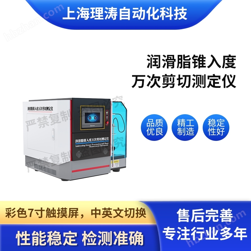潤滑脂錐入度萬次剪切測定儀 詳細(xì)參數(shù)