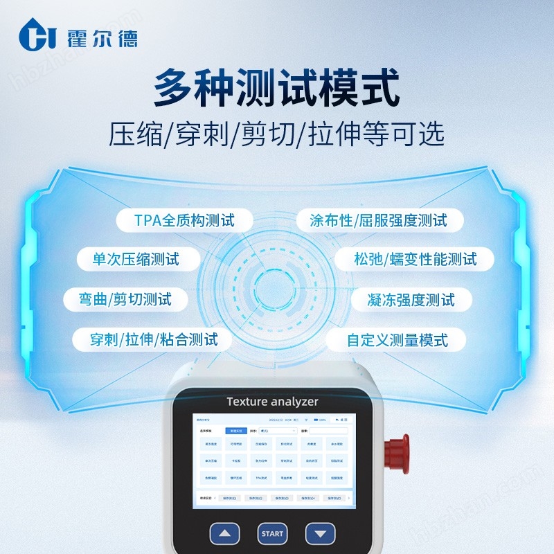 賣點圖-3.jpg 物性測試儀