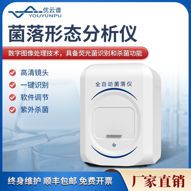 菌落形態(tài)分析儀?