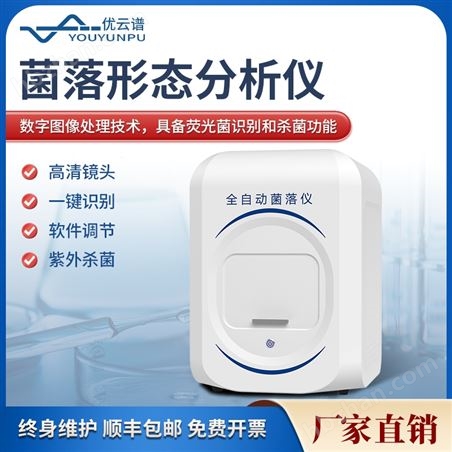 菌落形態分析儀?