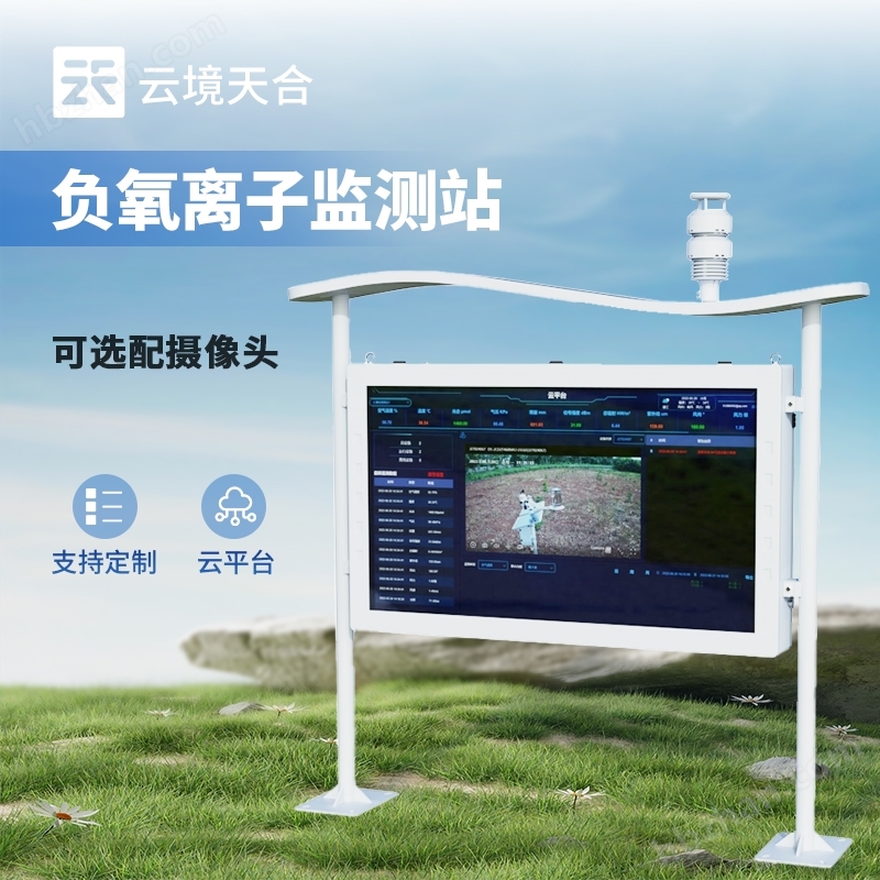全自動(dòng)負(fù)氧離子監(jiān)測(cè)站