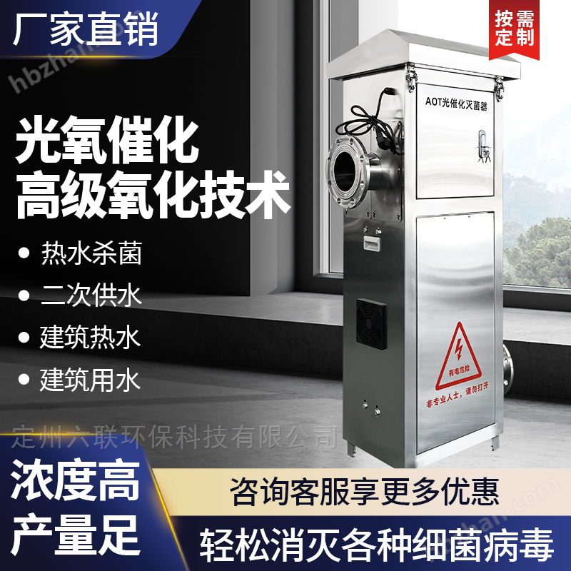 AOT光催化灭菌器