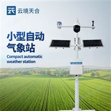 全自動小型氣象站
