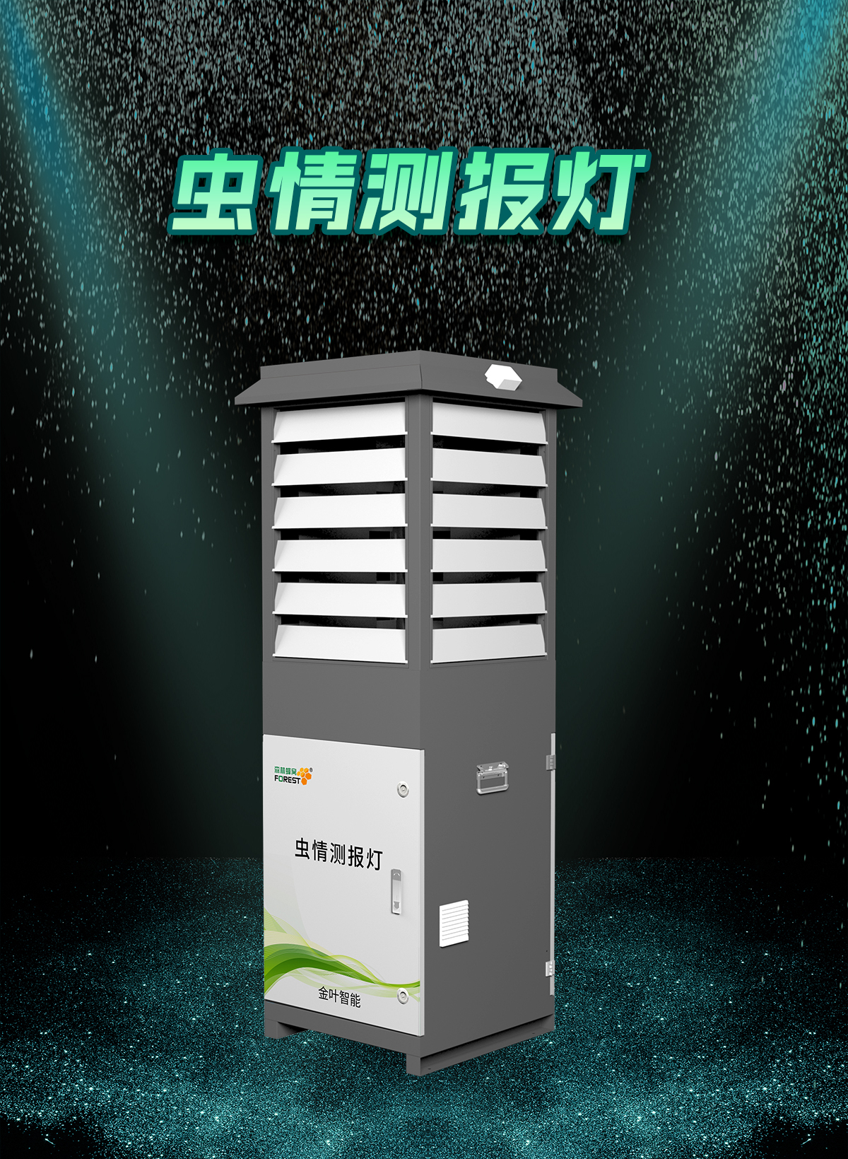 不用人工蹲守，蟲情早知道！物聯網測報系統守護作物安全
