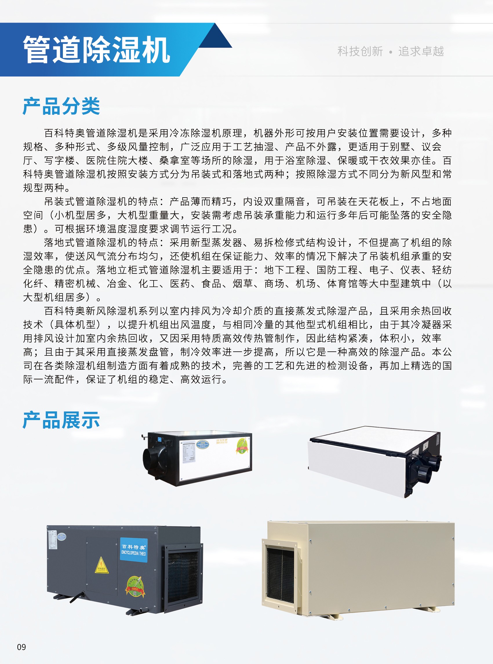 吊頂管道工業(yè)除濕機的工作原理與產(chǎn)品特點