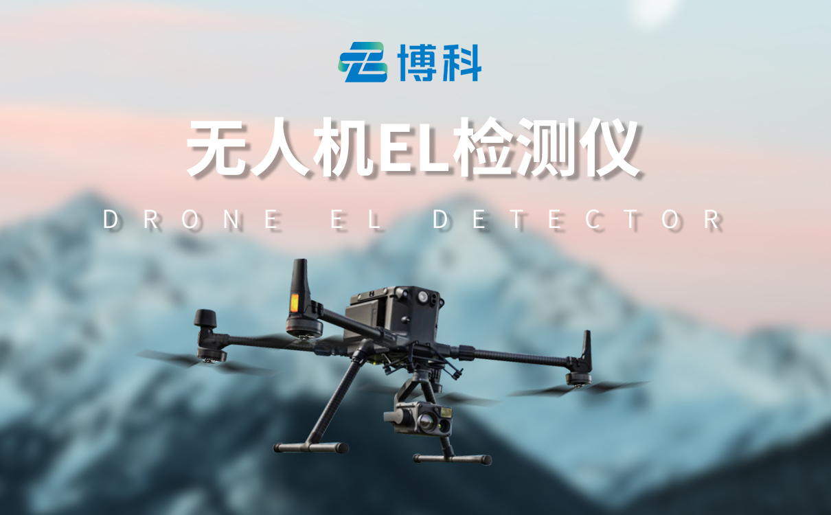 光伏el測(cè)試儀