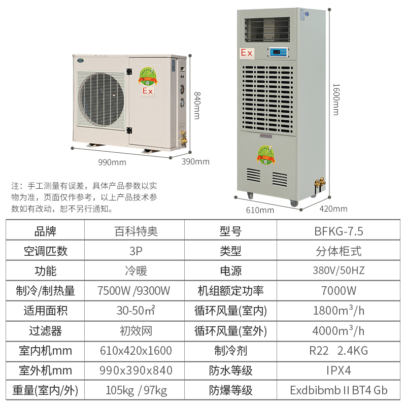 白山防爆空調(diào)，白山工業(yè)防爆空調(diào)廠家