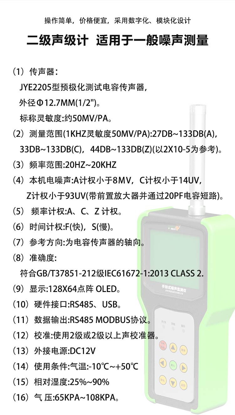 告別噪聲困擾！手持式噪聲環境監測站，讓你隨時隨地掌握聲音動態