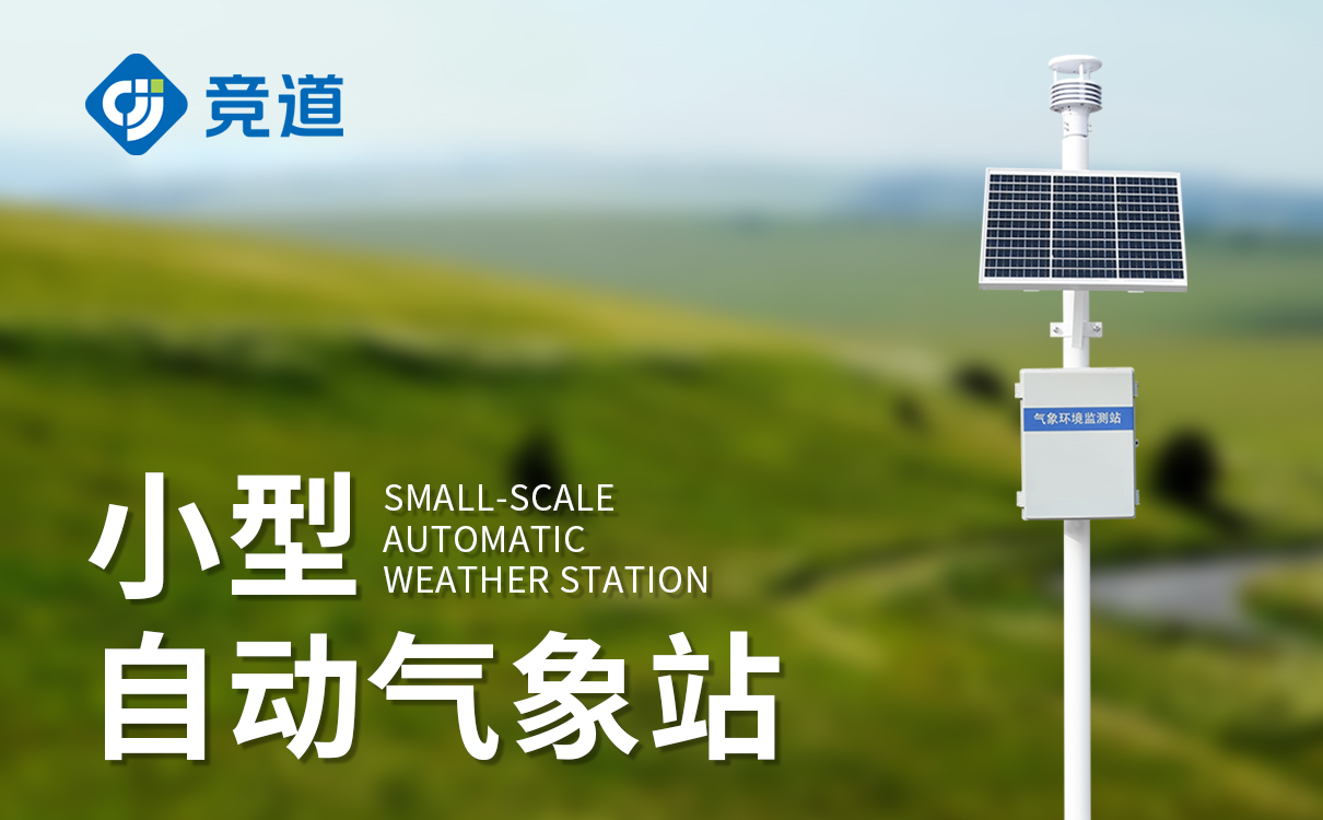 五要素自動(dòng)氣象站廠家