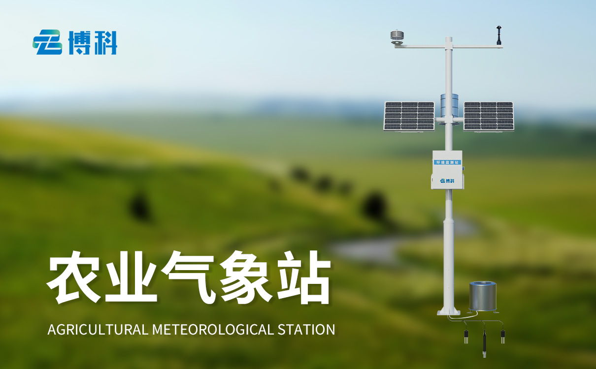 農(nóng)業(yè)氣象站安裝