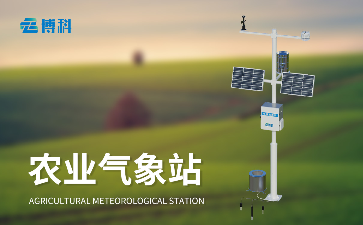 農業(yè)智能氣象站