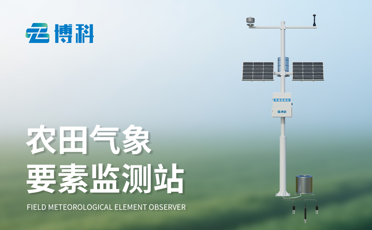 无线农业气象监测系统