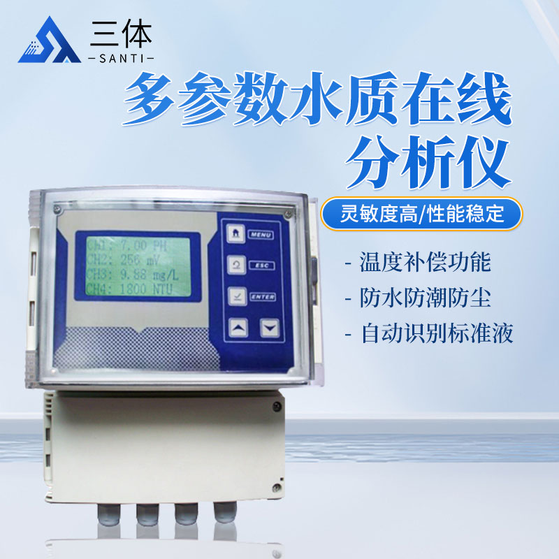 多參數(shù)水質(zhì)在線分析儀-ST-SZX03主圖2_01.jpg