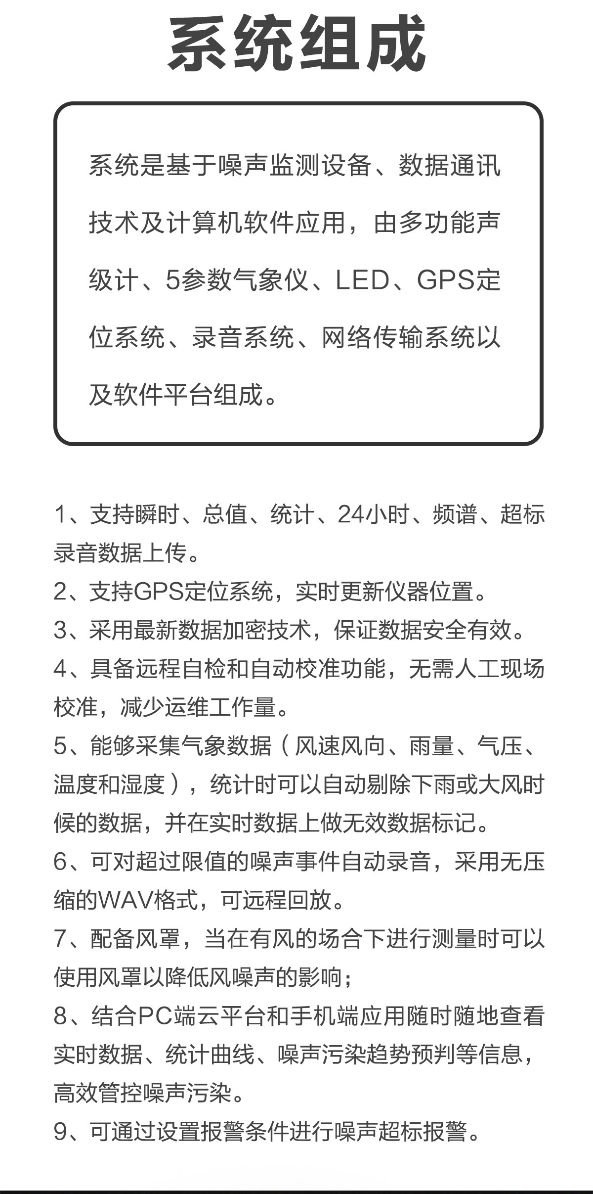 噪聲環(huán)境在線監(jiān)測(cè)儀器：守護(hù)寧靜環(huán)境的 “智能衛(wèi)士