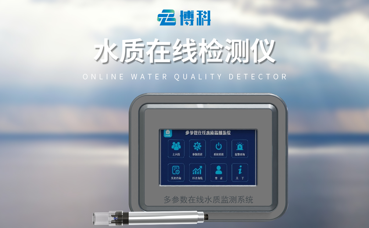 三參數(shù)水質(zhì)在線分析儀