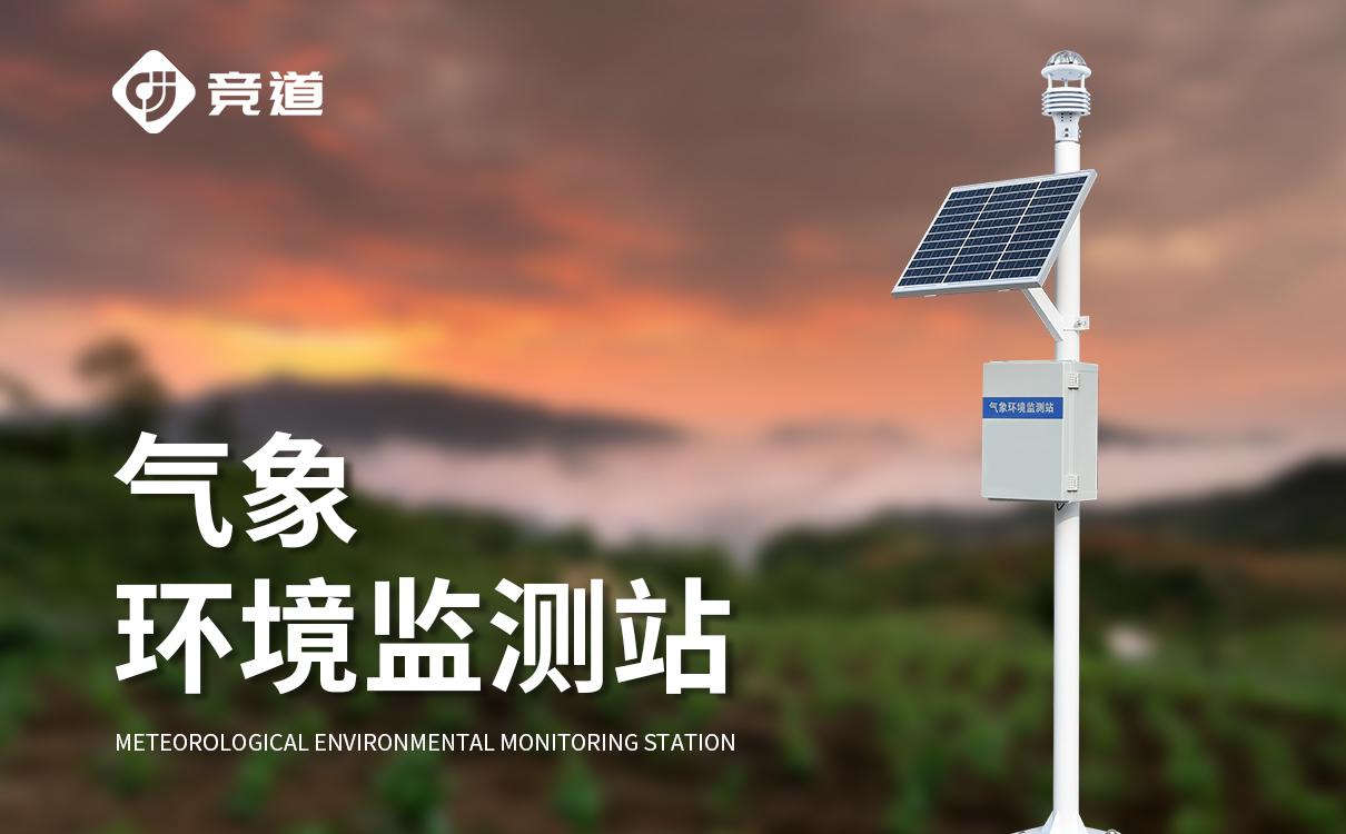 多参数自动气象站