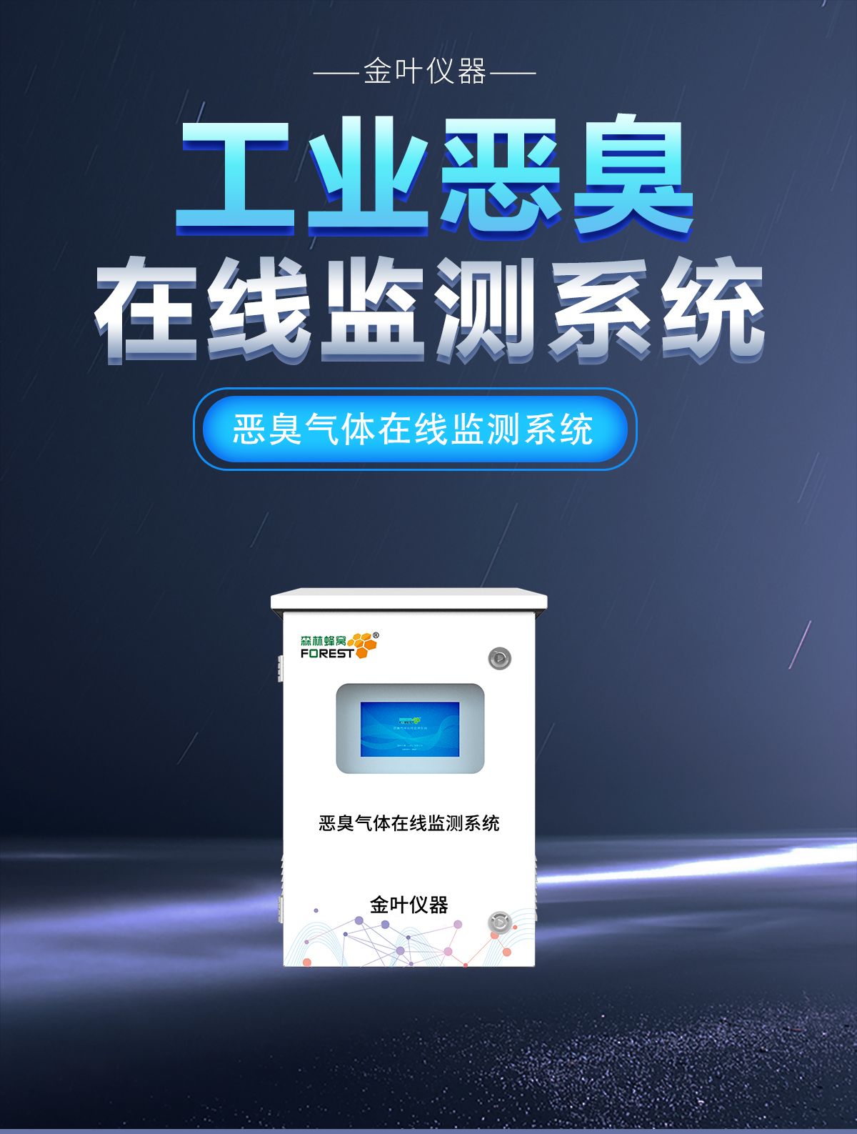 異味不再 “隱形