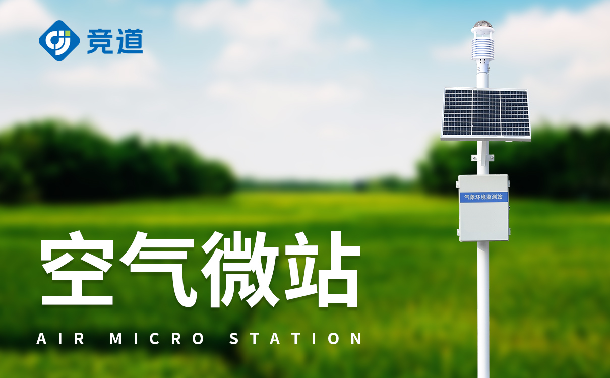 四气两尘空气站