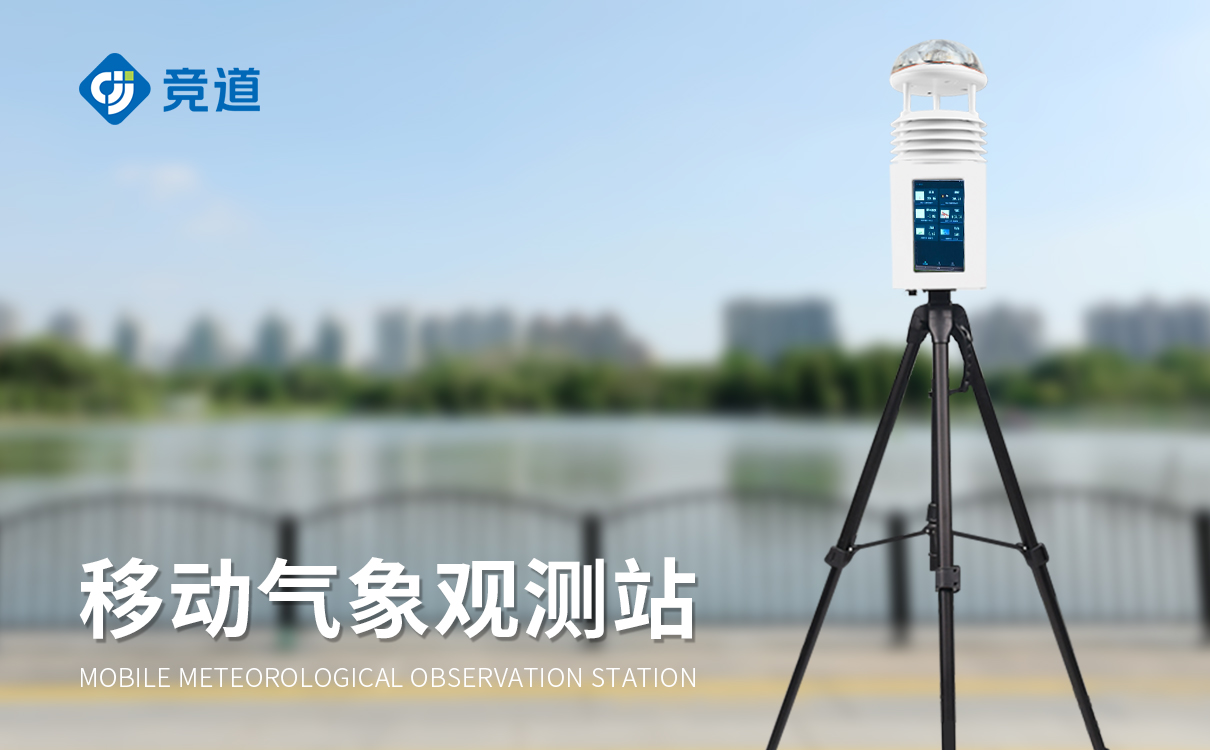 便携式自动气象站 便携式自动气象站