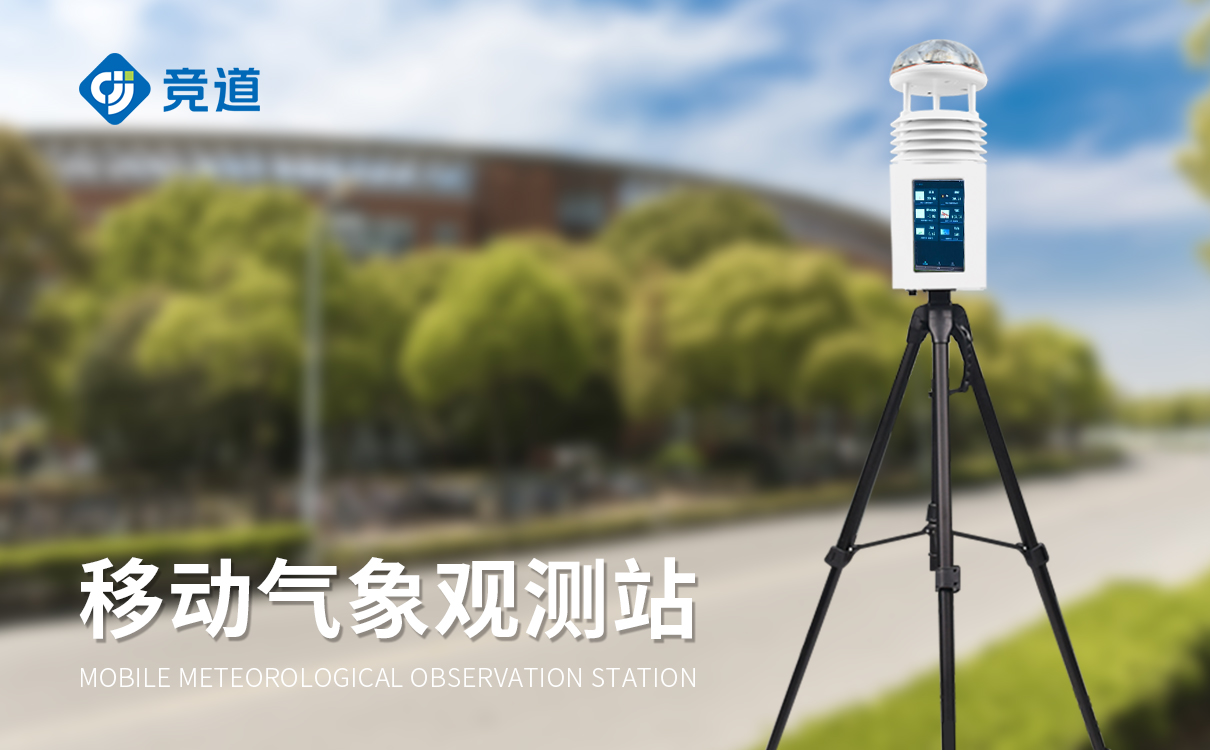 便攜式一體化氣象站 便攜式一體化氣象站
