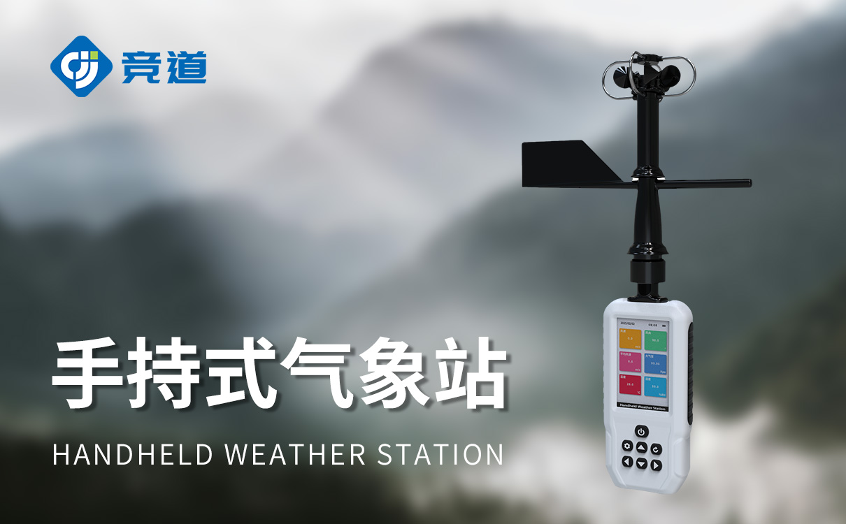 手持氣象儀 手持氣象儀