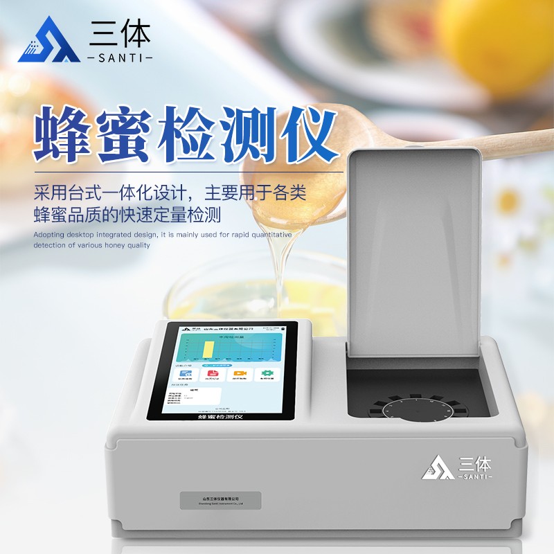 從實(shí)驗(yàn)室到田間：蜂蜜檢測儀如何改變行業(yè)？