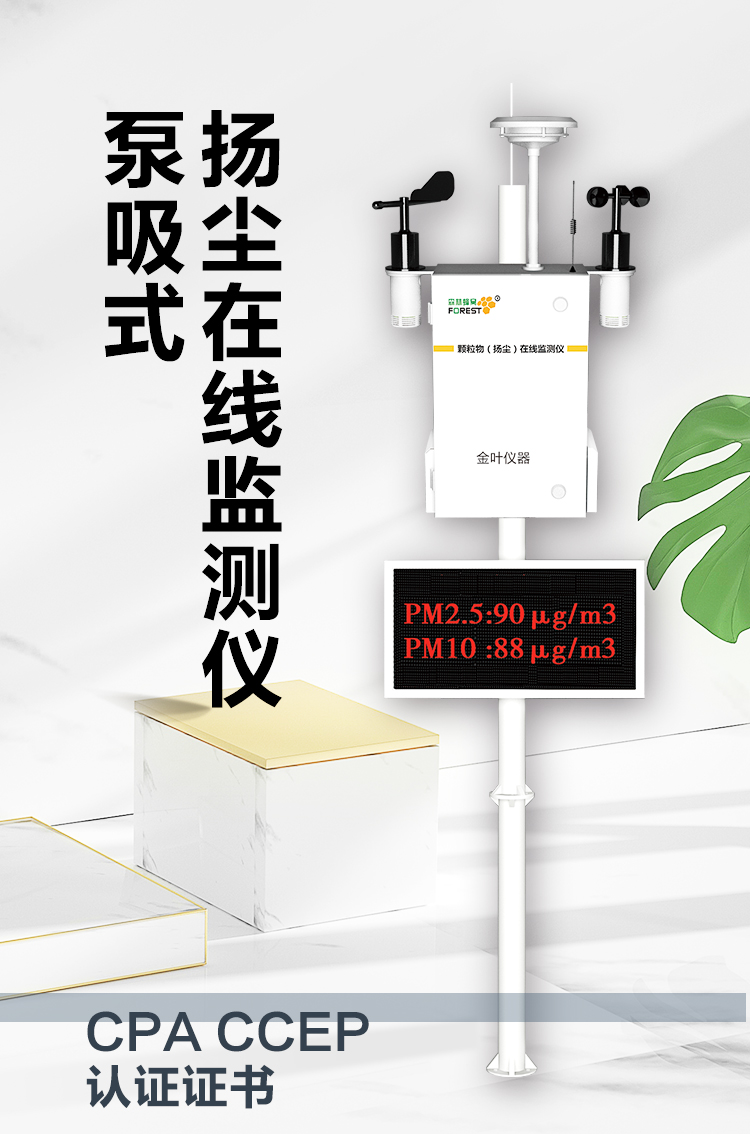 江門揚塵污染在線監(jiān)測系統(tǒng)：實時監(jiān)控守護僑鄉(xiāng)空氣質(zhì)量