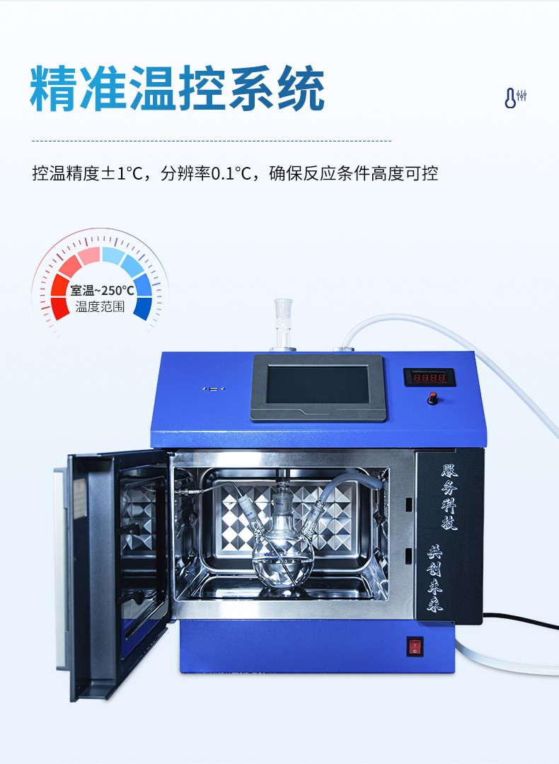 变频微波化学反应器 变频微波化学反应器
