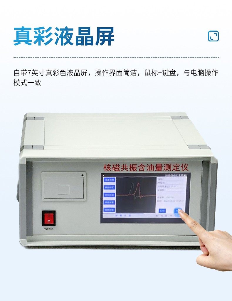 核磁共振含油量测定仪 核磁共振含油量测定仪