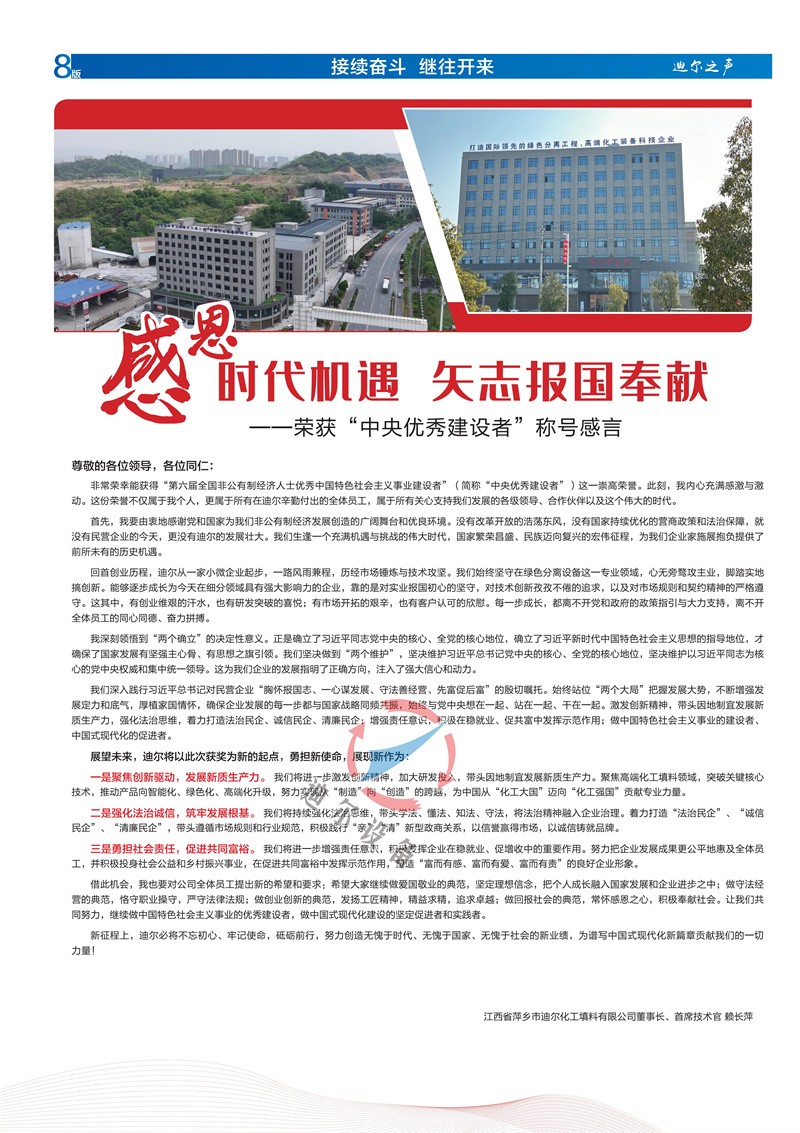 03期-08页.jpg 迪尔报2025年03期(总第17期)赖长萍:荣获全国非公有制经济人士优秀中国