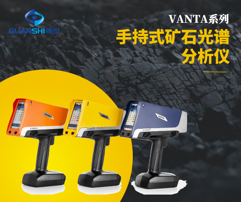 儀景通礦石分析儀光譜儀：礦業(yè)勘探現(xiàn)場(chǎng)分析利器