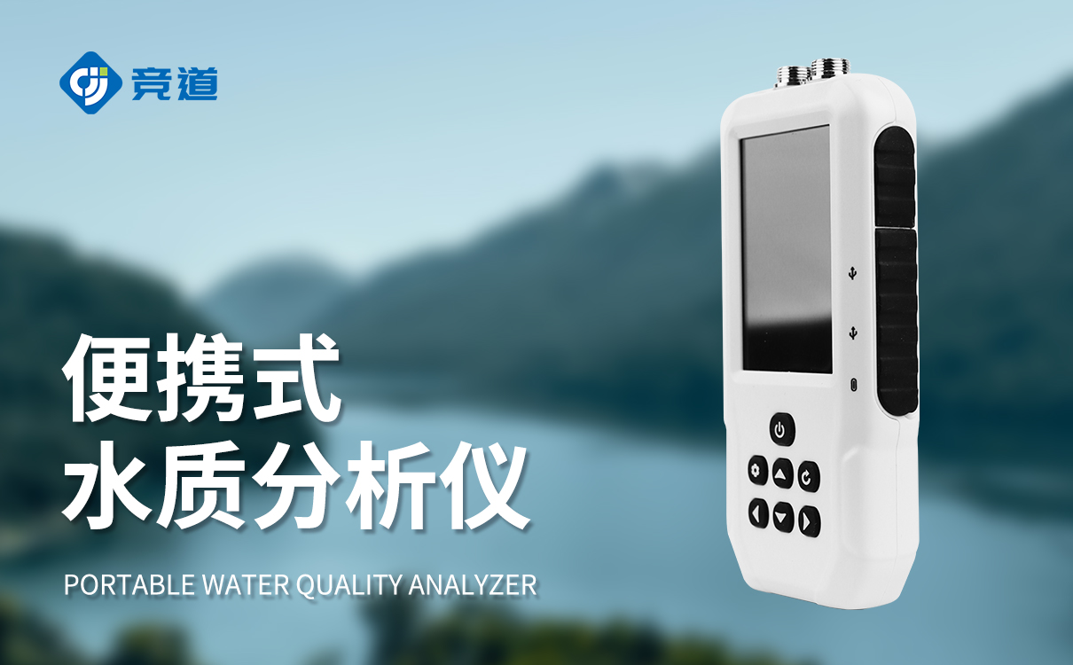 便携式水质检测设备
