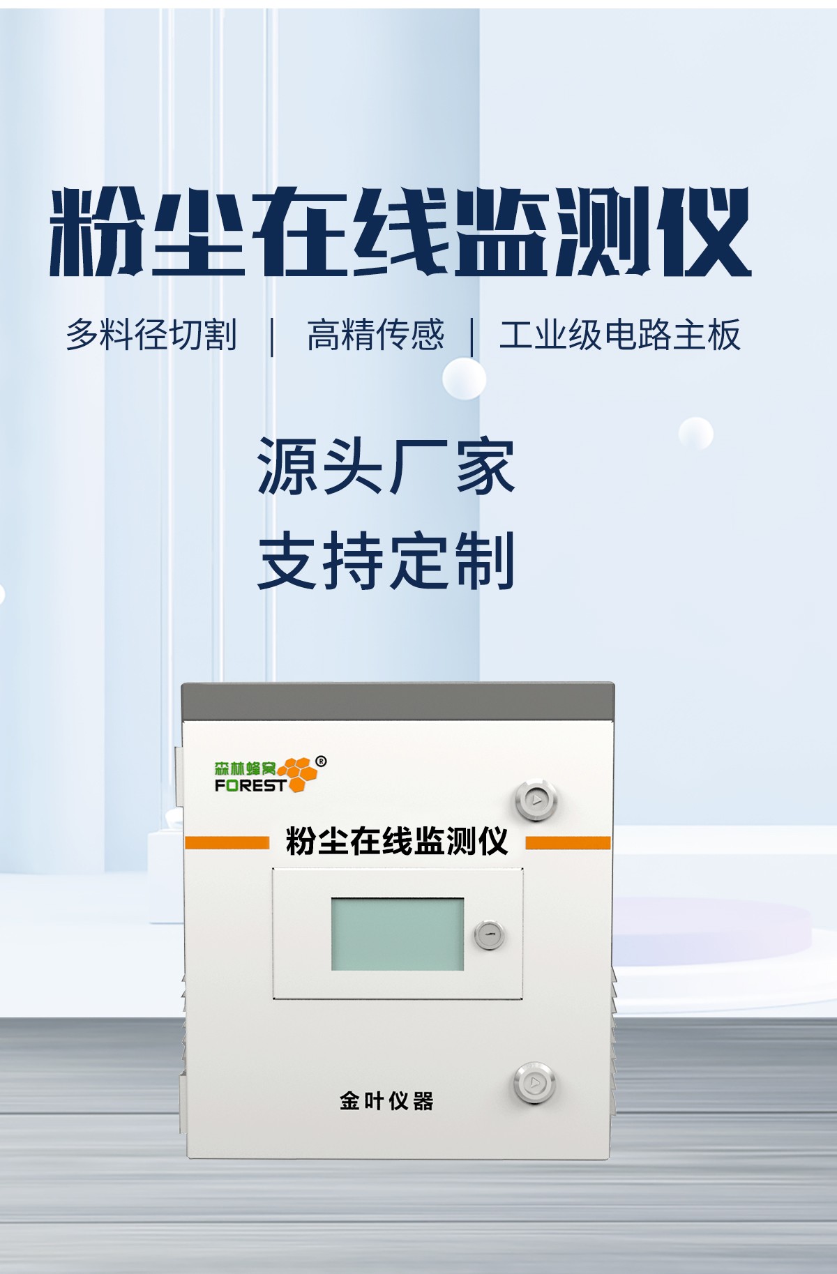 粉尘监测不用愁!微电脑激光粉尘监测站来帮忙