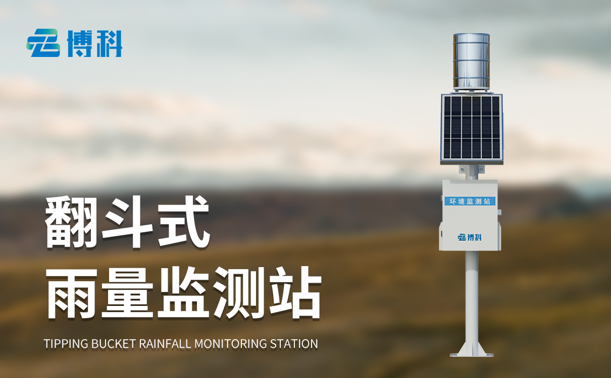 河流水位雨量監(jiān)測(cè)系統(tǒng)